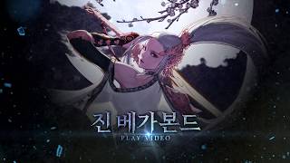 [던파] 眞 베가본드_플레이