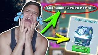 БАЗЯ  ПЛАЧЕТ !!! НЕ ДАЛИ БЕСПЛАТНЫЙ ЛЕГЕНДАРНЫЙ СУНДУК !!!