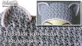 Повязка крючком "Кицюня". Повязка на голову крючком.