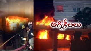 Fire Breaks Out In Tyre Godown | In Vanasthalipuram