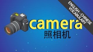 Learn Chinese vocabulary with songs (5/40) | English to Chinese, Chinese to English