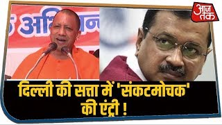 Politics के फेर में बजरंगबली का पाठ, क्या Delhi के दंगल में बजरंग बली करेंगे मंगल !