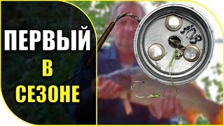 Доработка пробки и первый карп сезона ?!