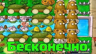 Теперь против зомби можно играть бесконечно | Plants vs. Zombies