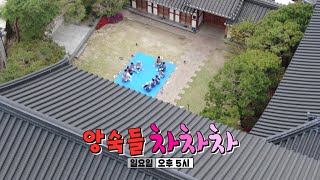 [5월 8일 예고] 치부를 들키지 마라! 이판사판 앙숙 배틀