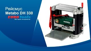 Видео: рейсмус Metabo DH 330