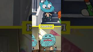 Какие образы героев #CartoonNetwork нравятся тебе больше: молодые или старые? vs. #Gumball #shorts