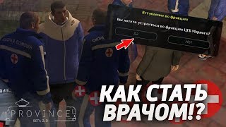 КАК УСТРОИТЬСЯ В БОЛЬНИЦУ НА ПРОВИНЦИИ? (MTA | PROVINCE)