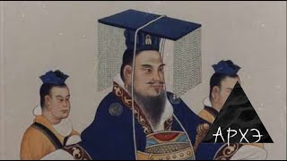 Сергей Дмитриев: "Правление императора У-ди. Оформление империи"