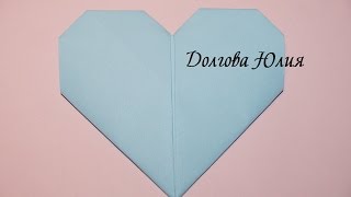 Оригами из бумаги для начинающих сердце  \\\  Origami paper heart for beginners