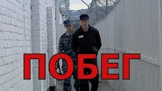 ПОБЕГ из ТЮРЬМЫ. МЕСТЬ