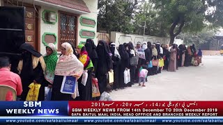 SBM Weekly News From ( 14th December to 20th December 2019)