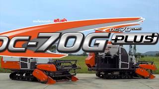 KUBOTA DC70 G Plus