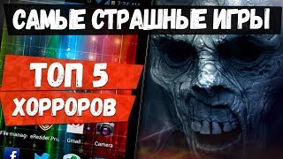 Топ 5 хоррор игр на андроид