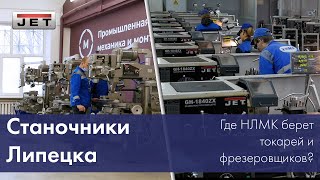 Как стать токарем или фрезеровщиком? И на чем практикуются студенты?
