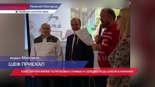 Константин Ивлев попробовал оливье и сельдь под шубой в Нижнем Новгороде