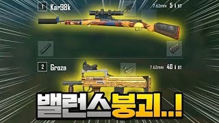 근접에서 절대 지지않는 '황금 그로자!' [배틀그라운드]