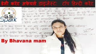 परीक्षा के लिए सबसे अच्छे और नए करंट अफेयर के प्रश्न# police#uppcl#upsssc#ctet 35