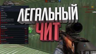 Warface FN SCAR-H Легальные читы