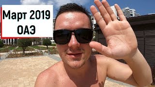 Куда ехать в ОАЭ? ОТДЫХ В ОАЭ В 2019 ФУДЖЕЙРА INTERCONTINENTAL 5*