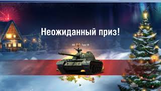 WOT2017 Традиционное РождествоX20 2 Prem Tank VIII Level