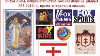 крест мары лисы