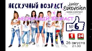 'ТЫЦ ТЫЦ ''НЕСКУЧНЫЙ ВОЗРАСТ'  муз.текст.С.Сухомлин