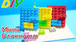DIY.Мини блокнот ЛЕГО своими руками. Мини канцелярия. Легко и просто/Back to school.
