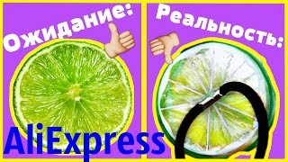 Покупки ALIEXPRESS ОЖИДАНИЕ РЕАЛЬНОСТЬ АлиЭкспресс Обзор
