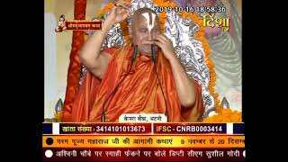Live Disha Tv II Jagadguru tulsi peethadheeshwar param pujya shree Rambhadracharya ji Day 3