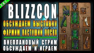 Diablo 3 : RoS ► Фармим Радужную Рамку Портрета! :P ►(  Обновление 2.6.1 , 15-ый Сезон )