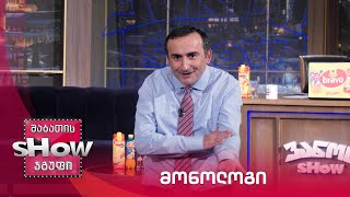 ვანოს შოუ | მონოლოგი 24.09.2021