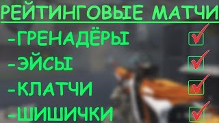 Warface: мои лучшие моменты на РМ (рейтинговые матчи)