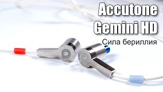 Обзор наушников Accutone Gemini HD