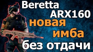Warface: Коробки удачи с Beretta ARX160