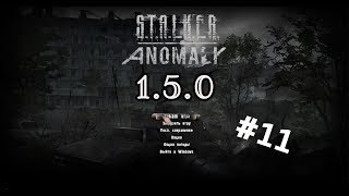 S.T.A.L.K.E.R. Anomaly 1.5.0 Прохождение #11 Путепровод "Припять-1"