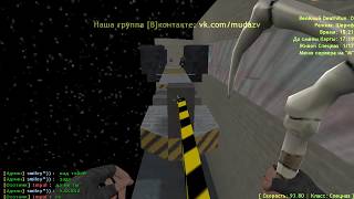 Обзор Deathrun Сервера [mudzone]Весёлый deathrun № 1