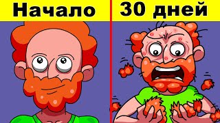 Я 30 дней кушал только шоколад ?