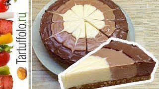 Торт без выпечки Три шоколада! Cake Three chocolate without baking!