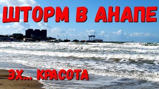 #АНАПА - ШТОРМ НА ЦЕНТРАЛЬНОМ ПЛЯЖЕ. ПОГОДА 12.02.2020 СИЛЬНЫЙ ВЕТЕР