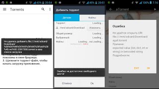 Не скачивается торрент Android