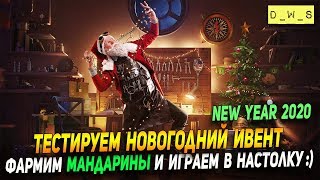 Проходим Новогоднее приключение! Фармим мандарины за БЗ и играем в настолку в Wot Blitz