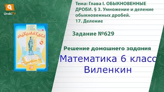 Задание №629 - ГДЗ по математике 6 класс (Виленкин)