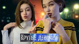 Пародия на клип MONATIK - Vitamin D | Яна и Вика | МЕДИА PEOPLE | Крутые девочки | Танцы - шманцы