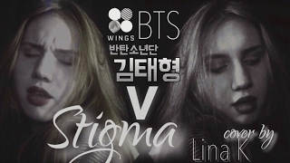 BTS 반탄소년단 V 김태형 Kim Taehyung - Stigma [cover by LINA K]