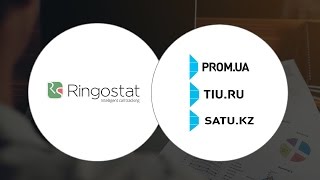 Вебинар: Ringostat + prom.ua: интеграция, которая позволит увеличить продажи и не терять клиентов