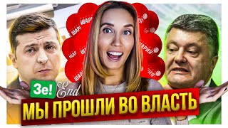 Зеленский пролетает над местными советами, а Партия Шария залетает во власть
