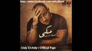 Ahmed Mekky. Outro / أحمد مكى