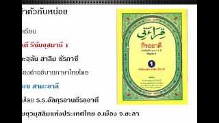 ปฐมนิเทศสู่กีรออาตีออนไลน์ เล่ม 1