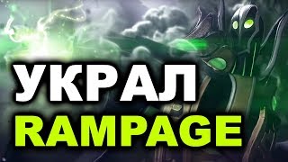 Dota 2 Rampage. РУБИК УКРАЛ ЭТОТ РЕМПЕЙДЖ